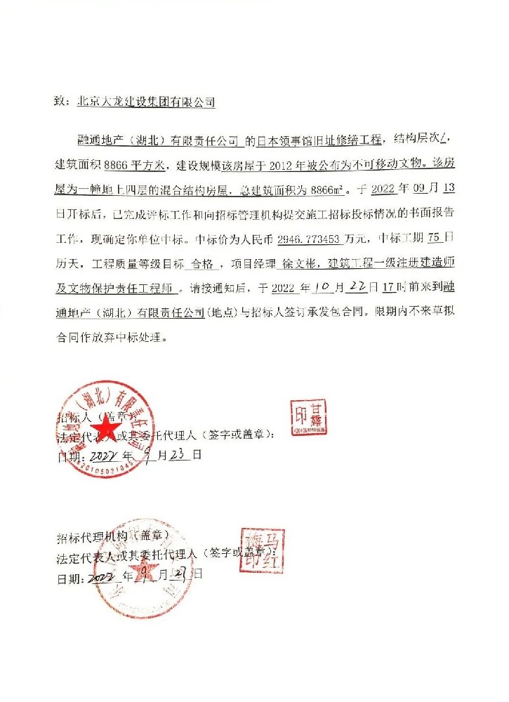 喜報(bào)！集團(tuán)中標(biāo)喜訊捷報(bào)頻傳
